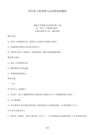 四年级上册道德与法治教案 部编版