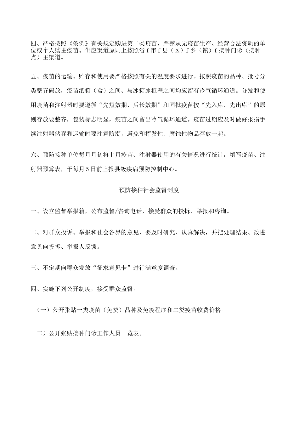 预防接种管理制度_第2页