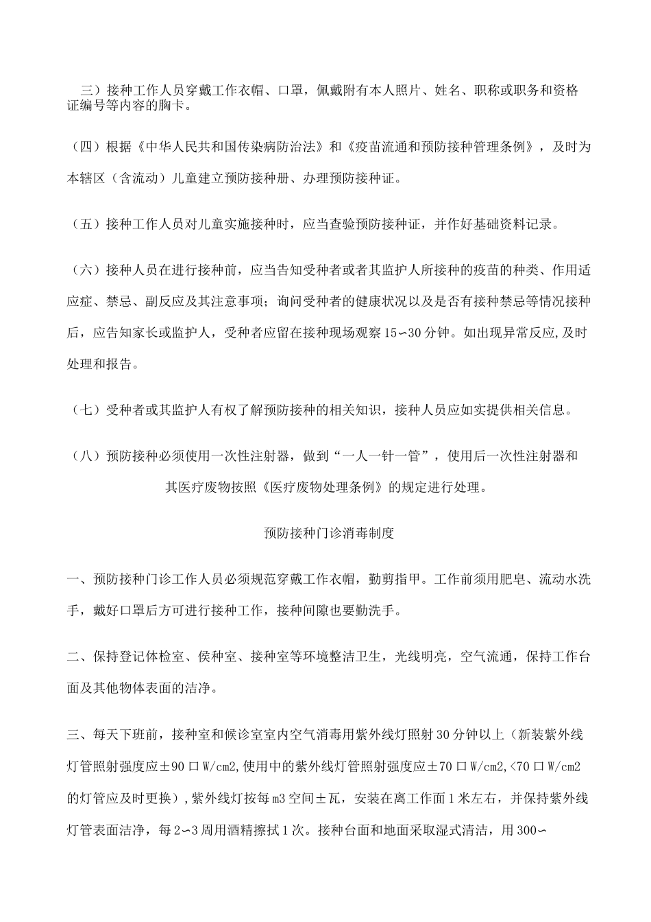 预防接种管理制度_第3页