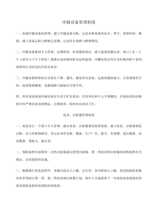 预防接种管理制度