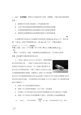 天体运动高考真题(高考复习一遍过)