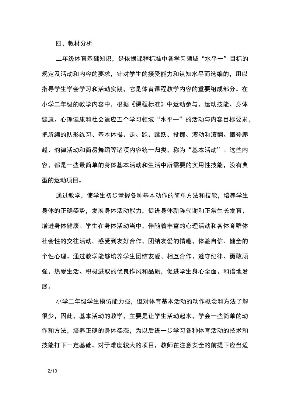 小学体育教师教学计划_工作计划_第2页