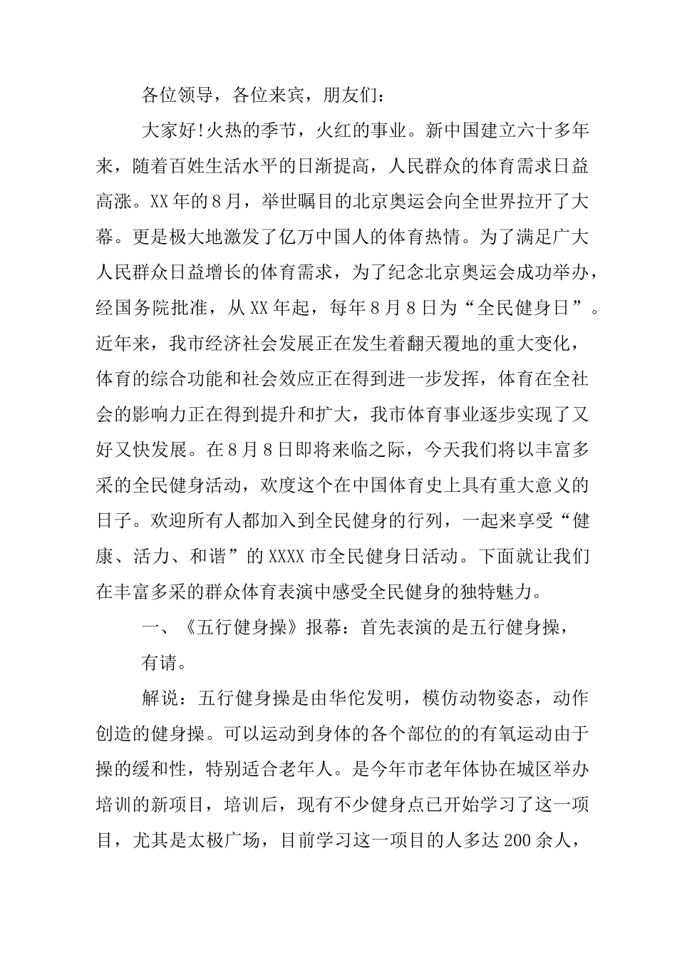 XX全民健身日主持词_第2页