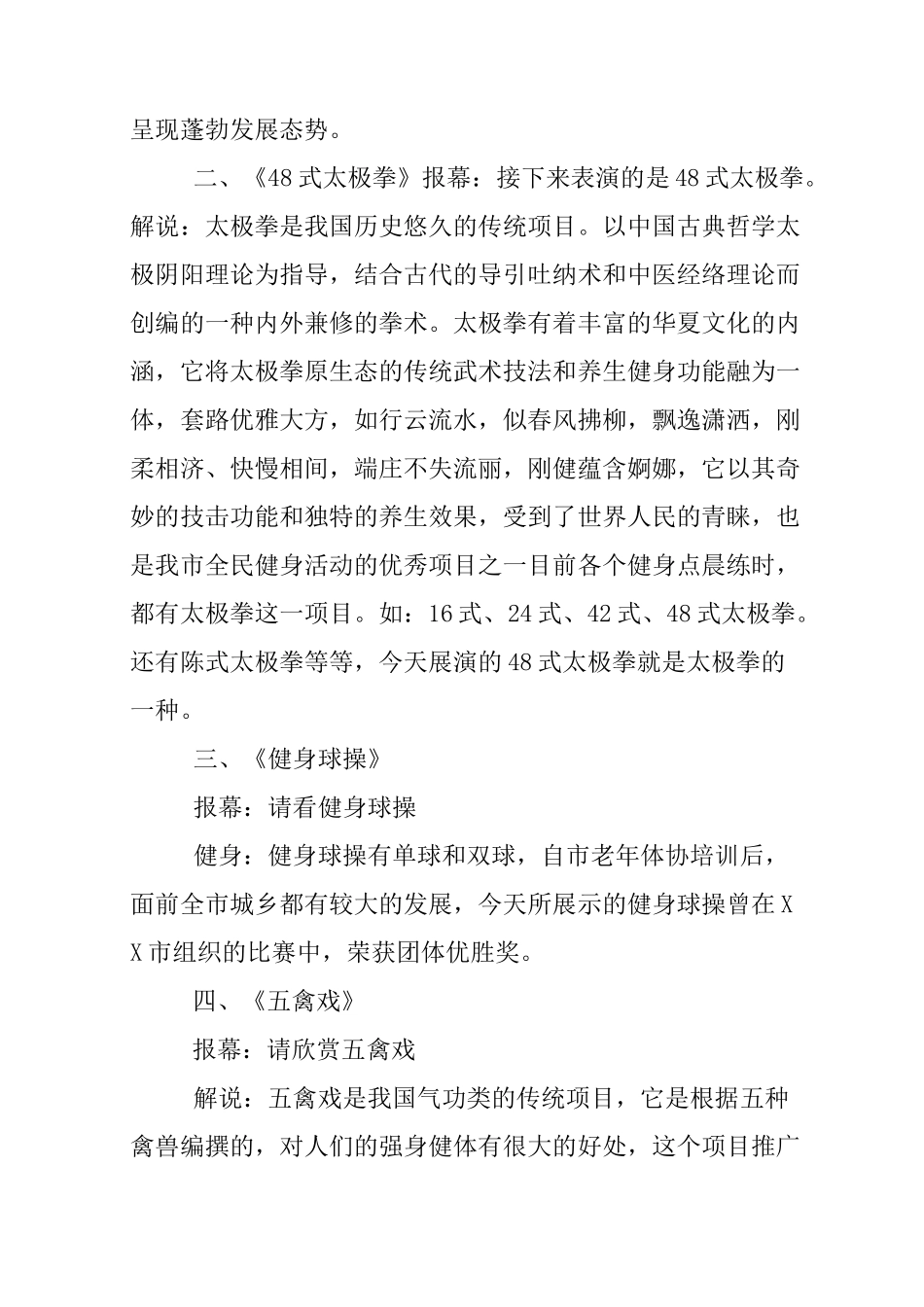 XX全民健身日主持词_第3页