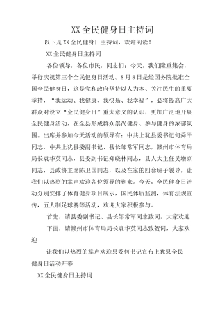 XX全民健身日主持词
