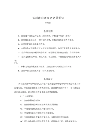 商会内部管理制度