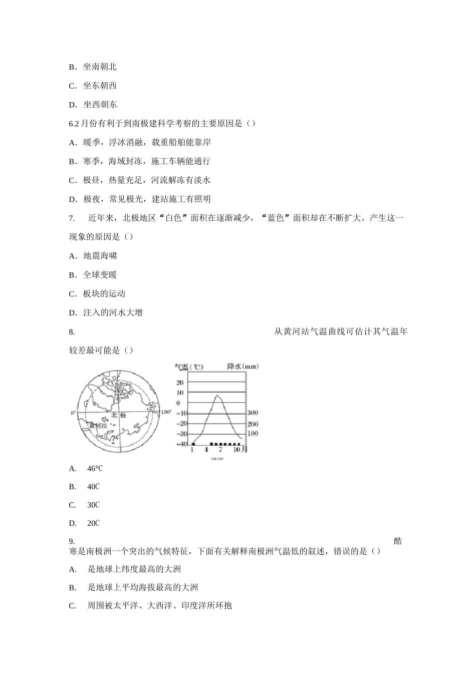 2020年中考复习专题 极地地区(含答案)_第2页