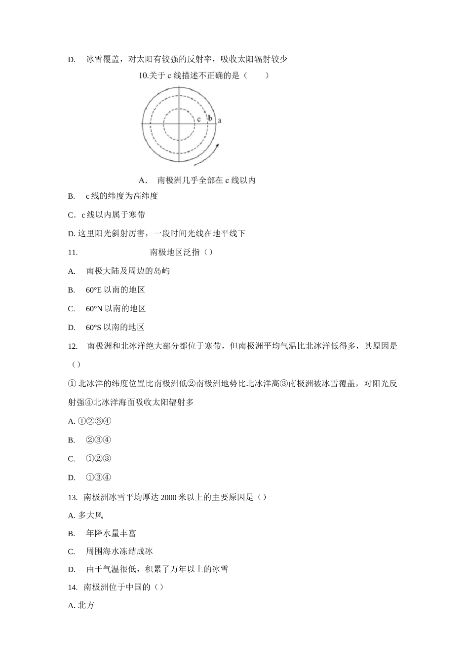 2020年中考复习专题 极地地区(含答案)_第3页