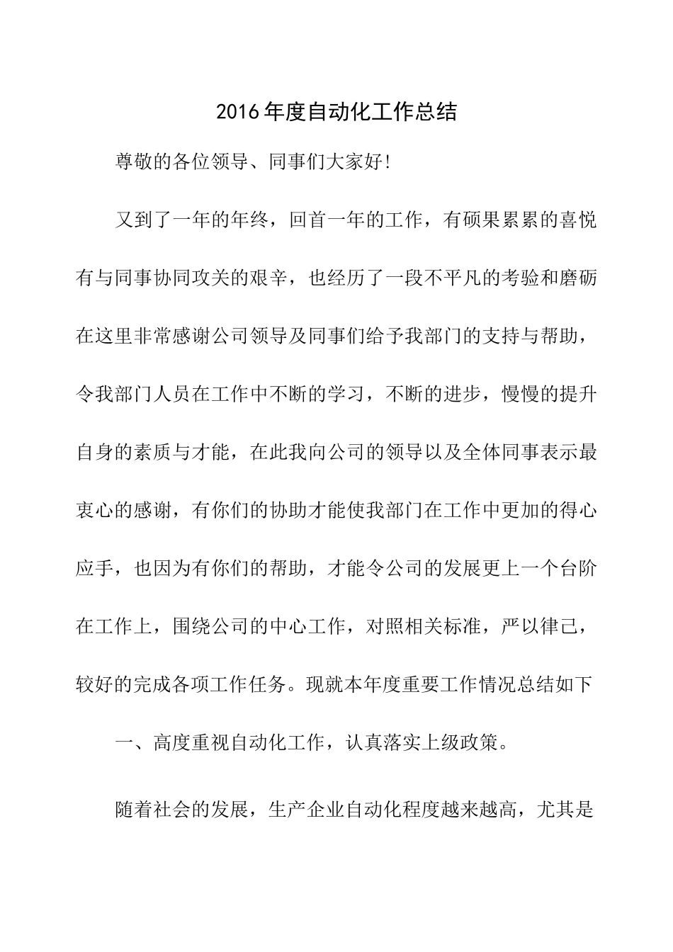 自动化工作总结_第1页