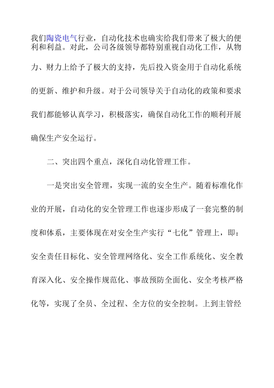 自动化工作总结_第2页