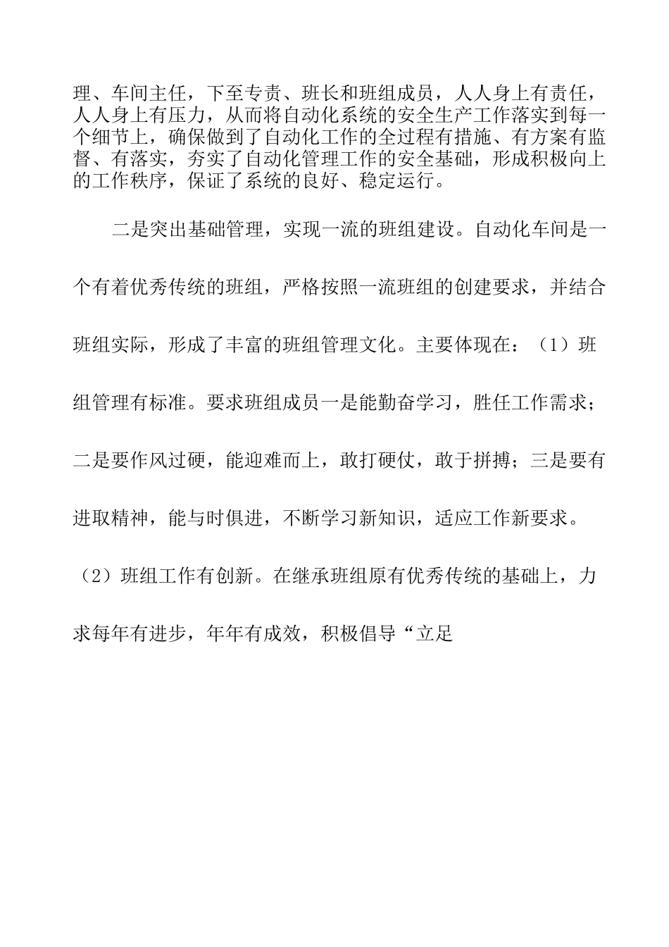 自动化工作总结_第3页