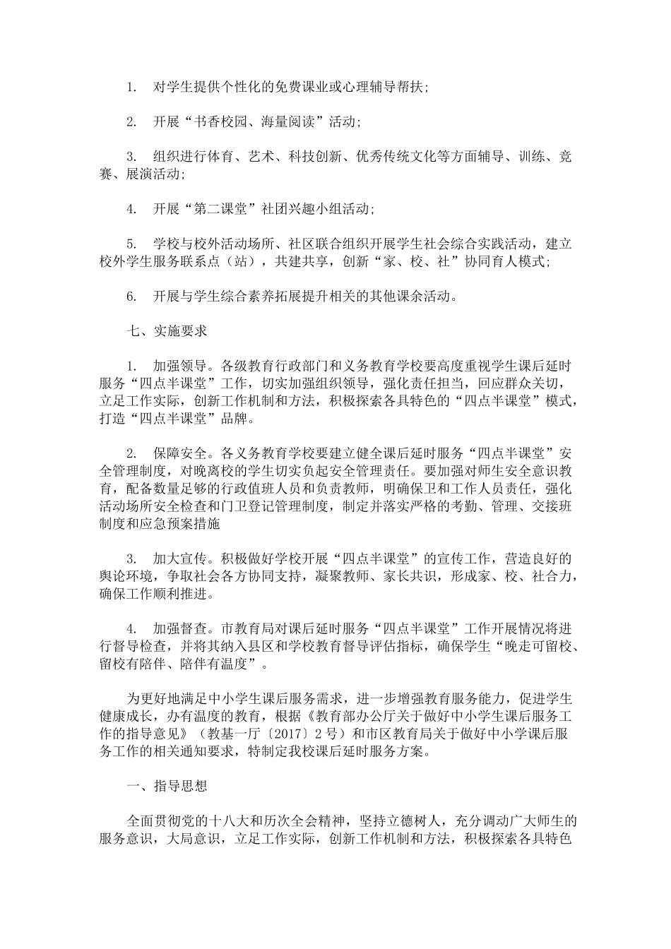 课后延时服务方案 3篇精选_第2页