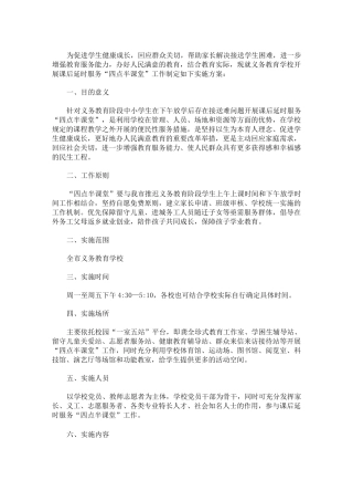 课后延时服务方案 3篇精选