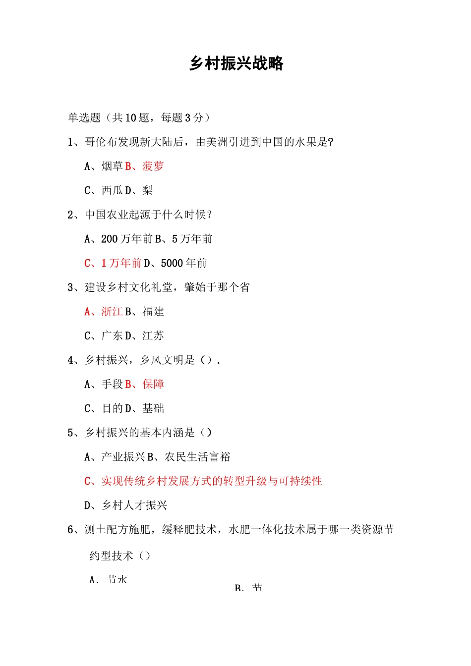 乡村振兴战略答案_第1页