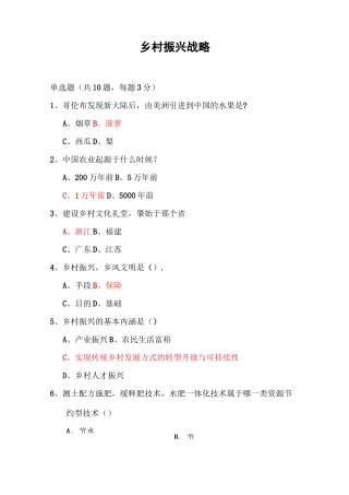 乡村振兴战略答案