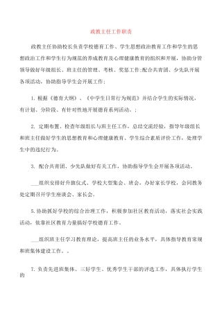 政教主任工作职责