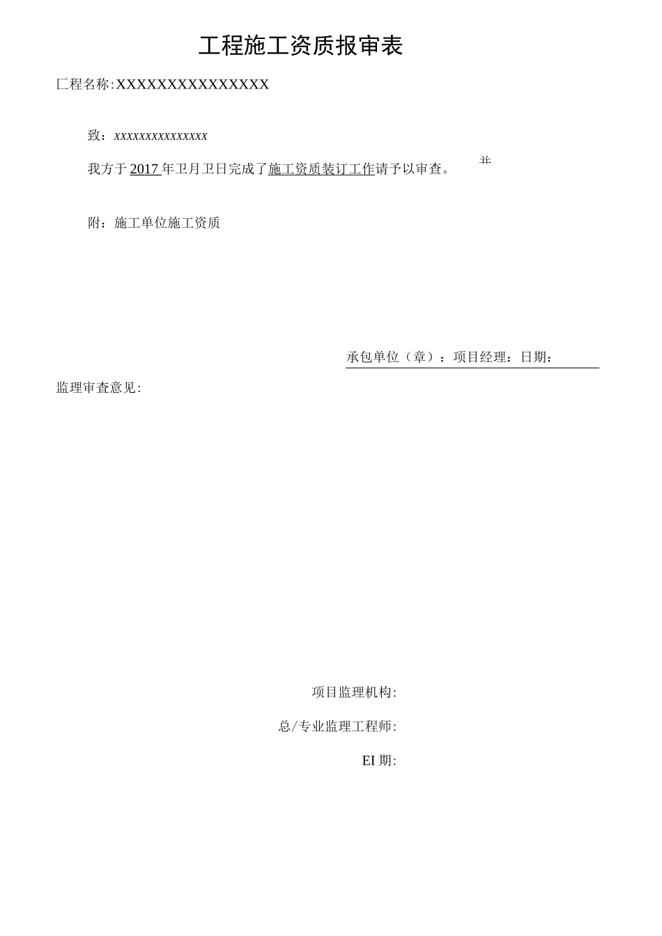 燃气PE管道工程竣工资料_第2页