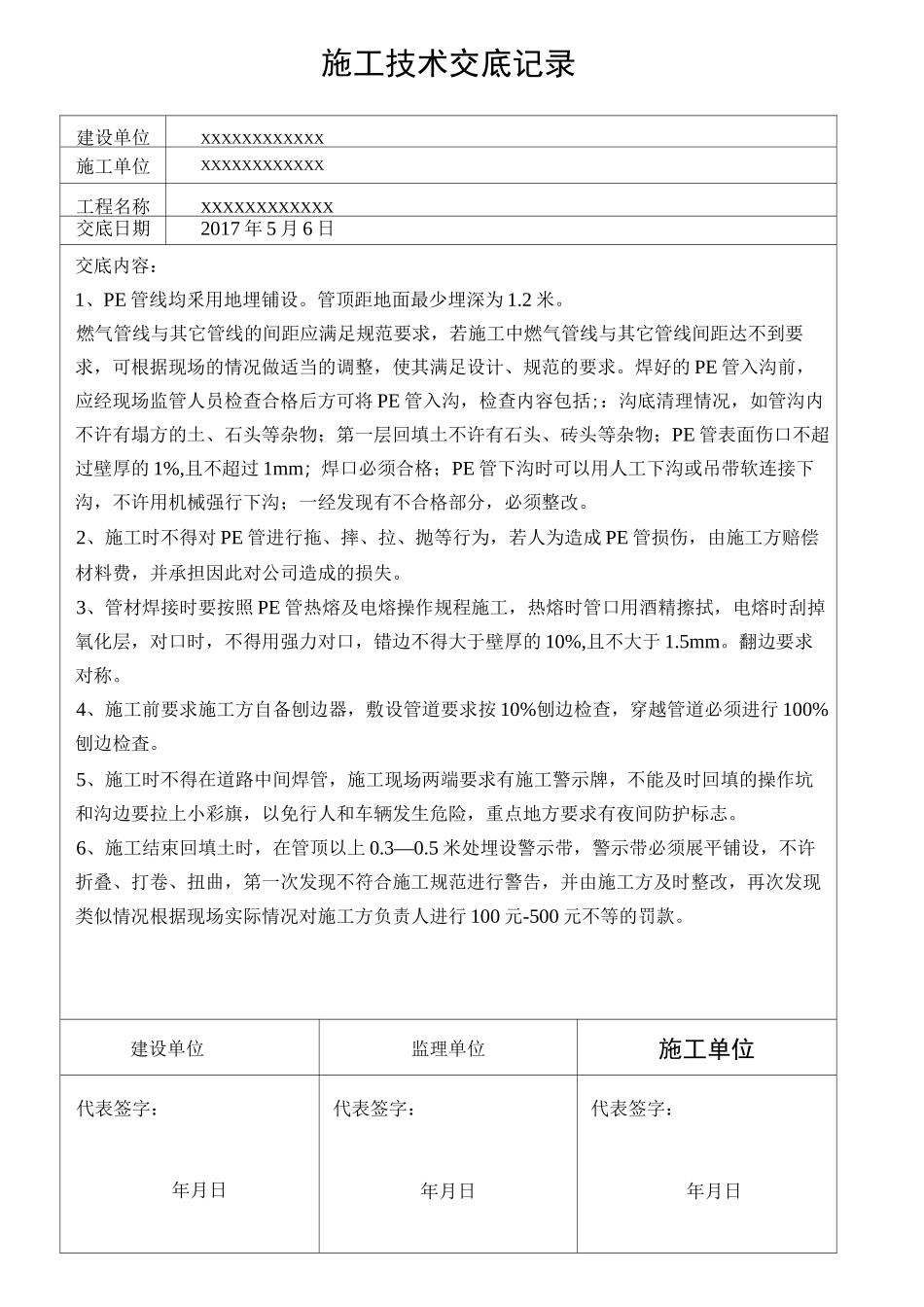 燃气PE管道工程竣工资料_第3页