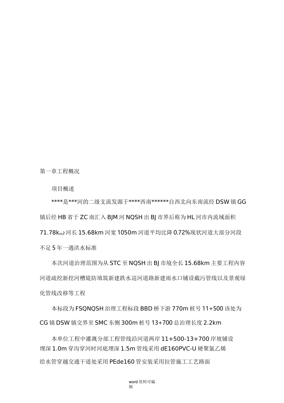 灌溉工程施工设计方案_第2页