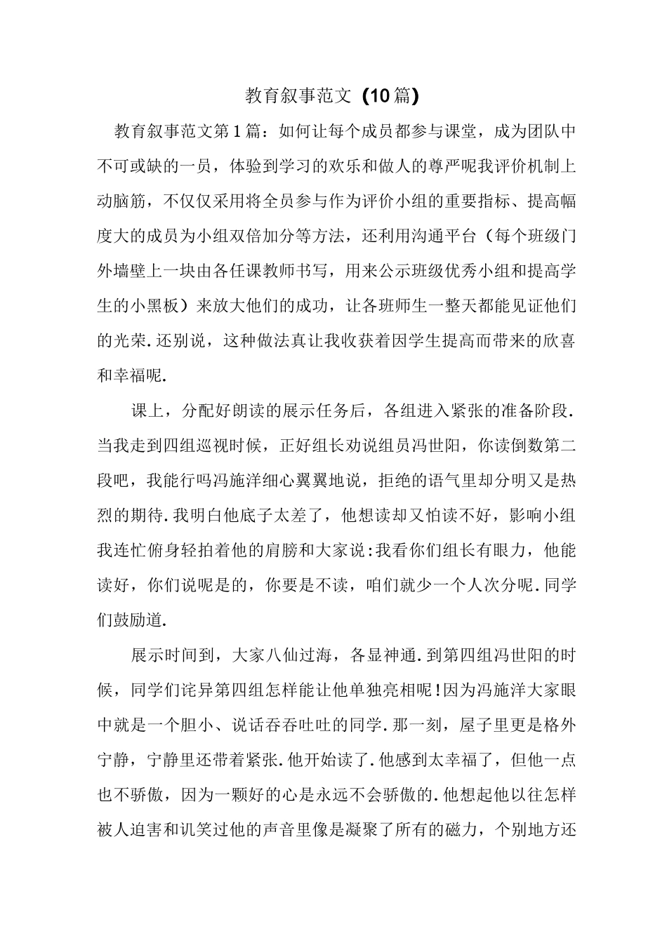 新整理教育叙事范文(10篇)_第1页