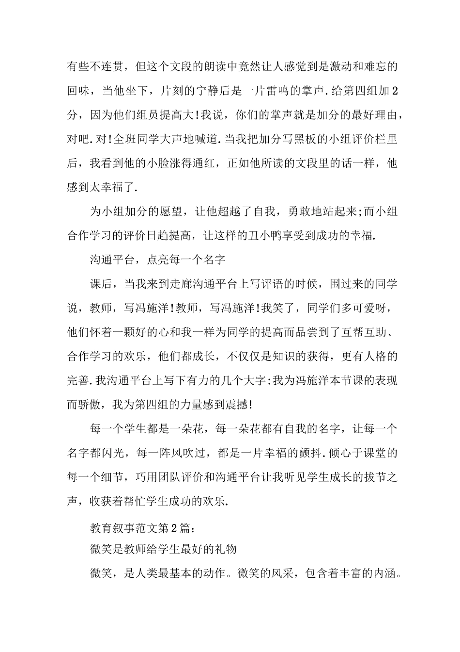 新整理教育叙事范文(10篇)_第2页