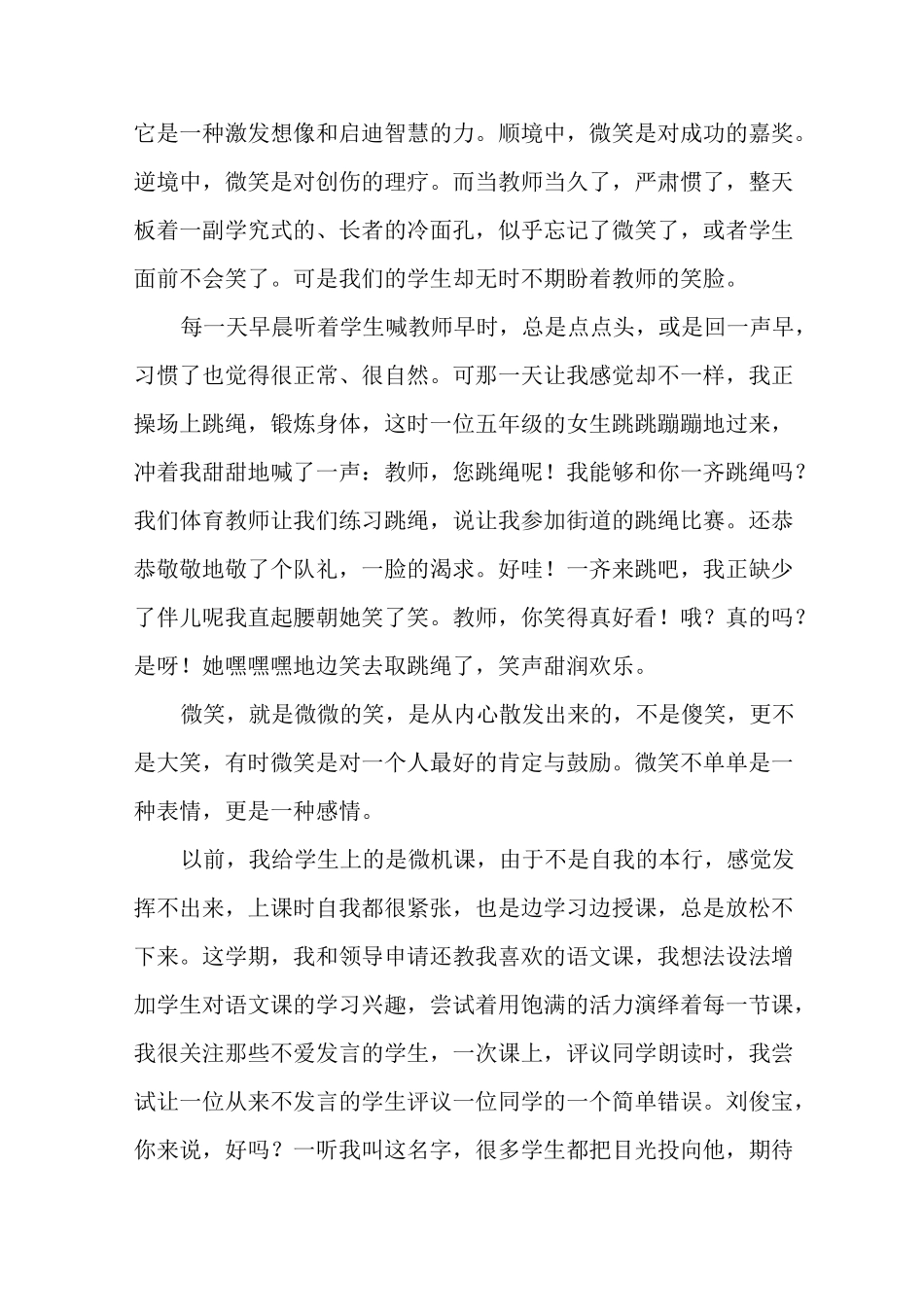 新整理教育叙事范文(10篇)_第3页
