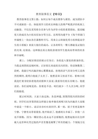 新整理教育叙事范文(10篇)