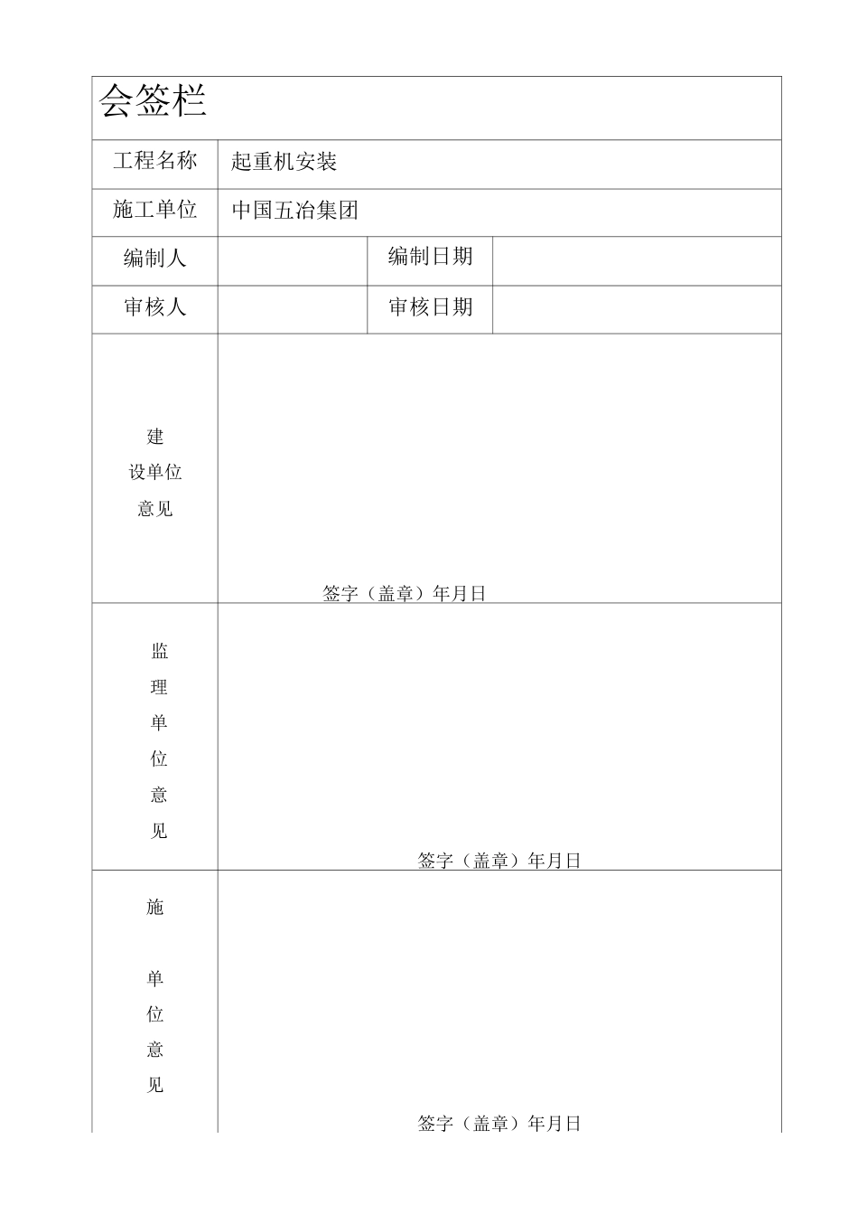起重机安装施工组织方案_第2页
