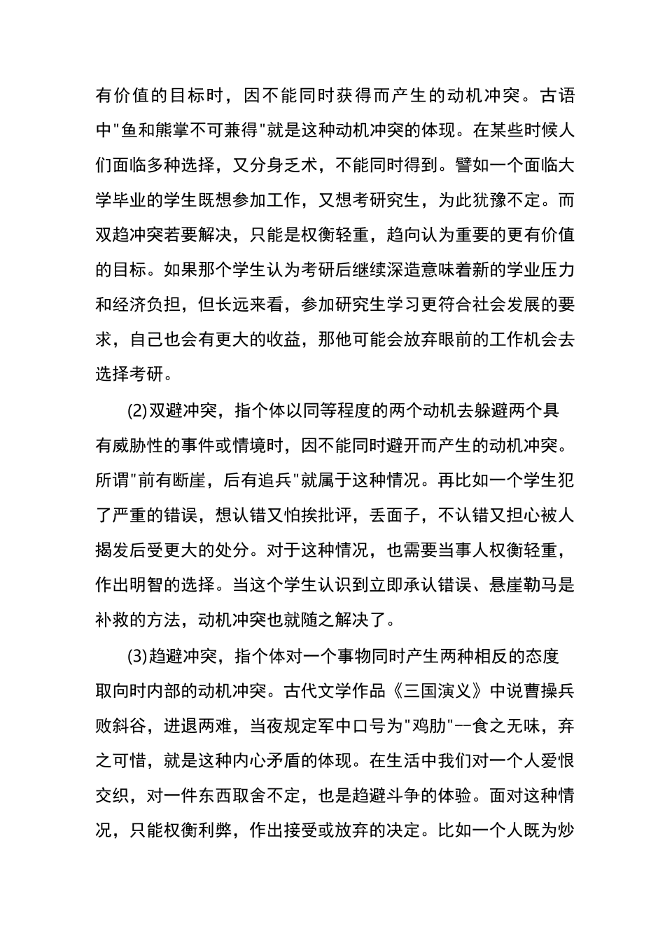 《普通心理学》：意志行动的过程 _第2页