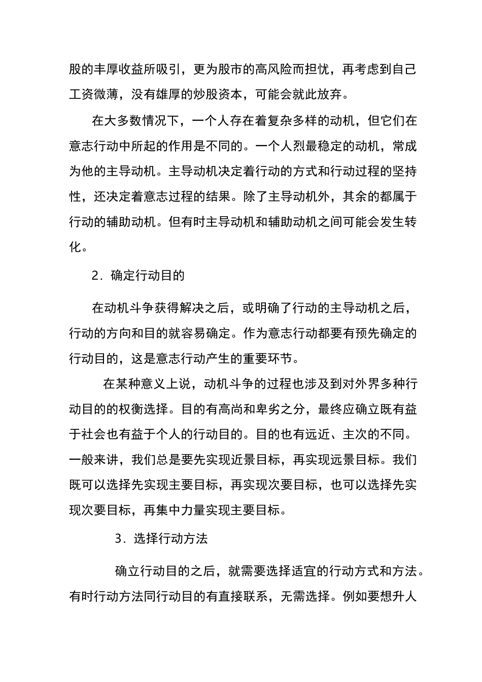 《普通心理学》：意志行动的过程 _第3页