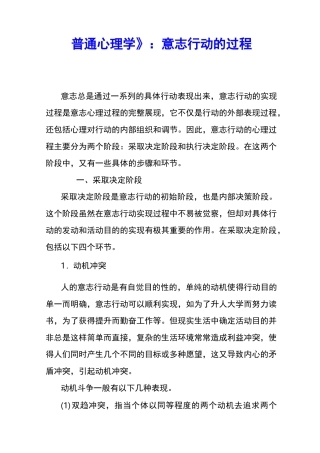 《普通心理学》：意志行动的过程 