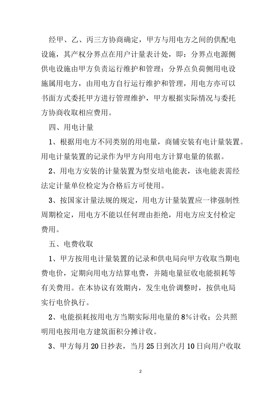水电费分摊协议书_第2页
