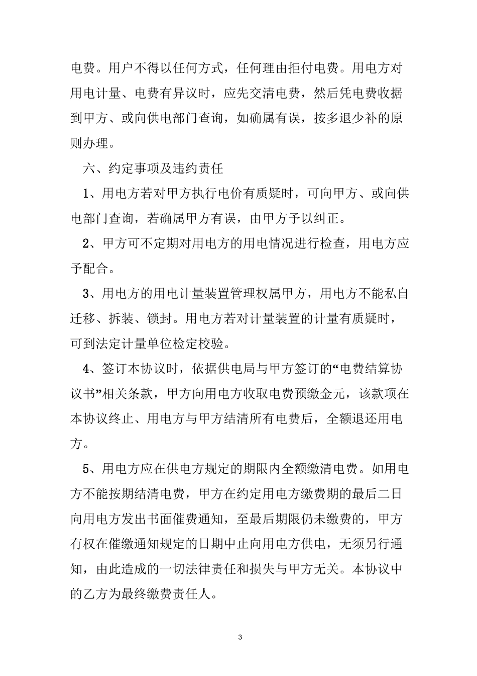 水电费分摊协议书_第3页