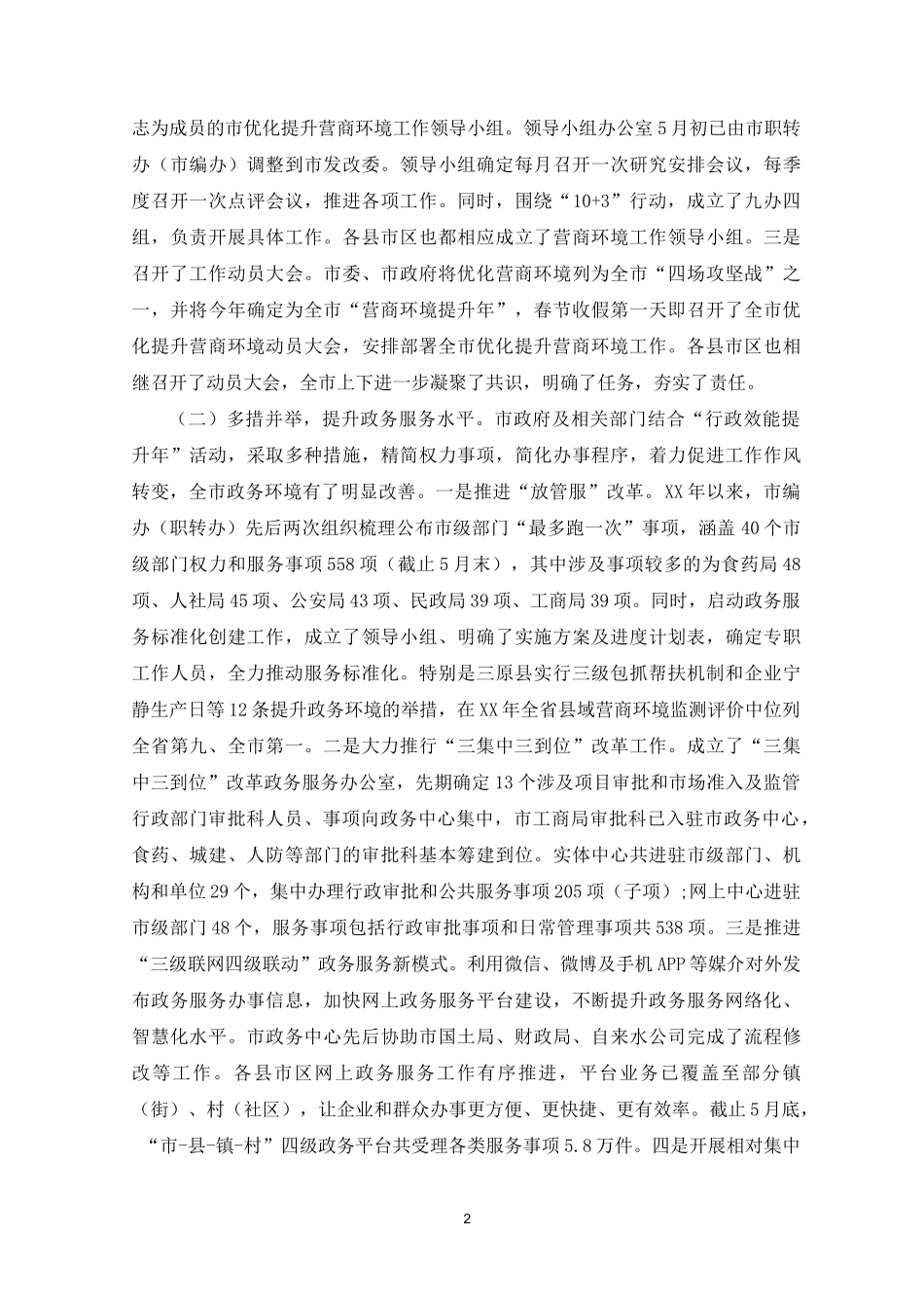 人大对于优化营商环境调研报告_第2页