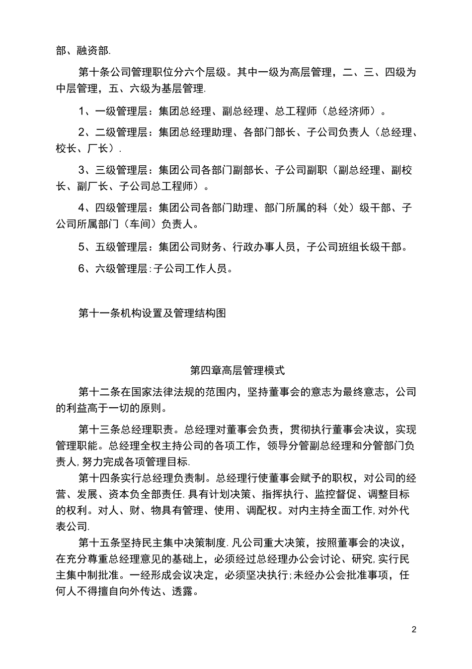 管理制度总纲_第2页