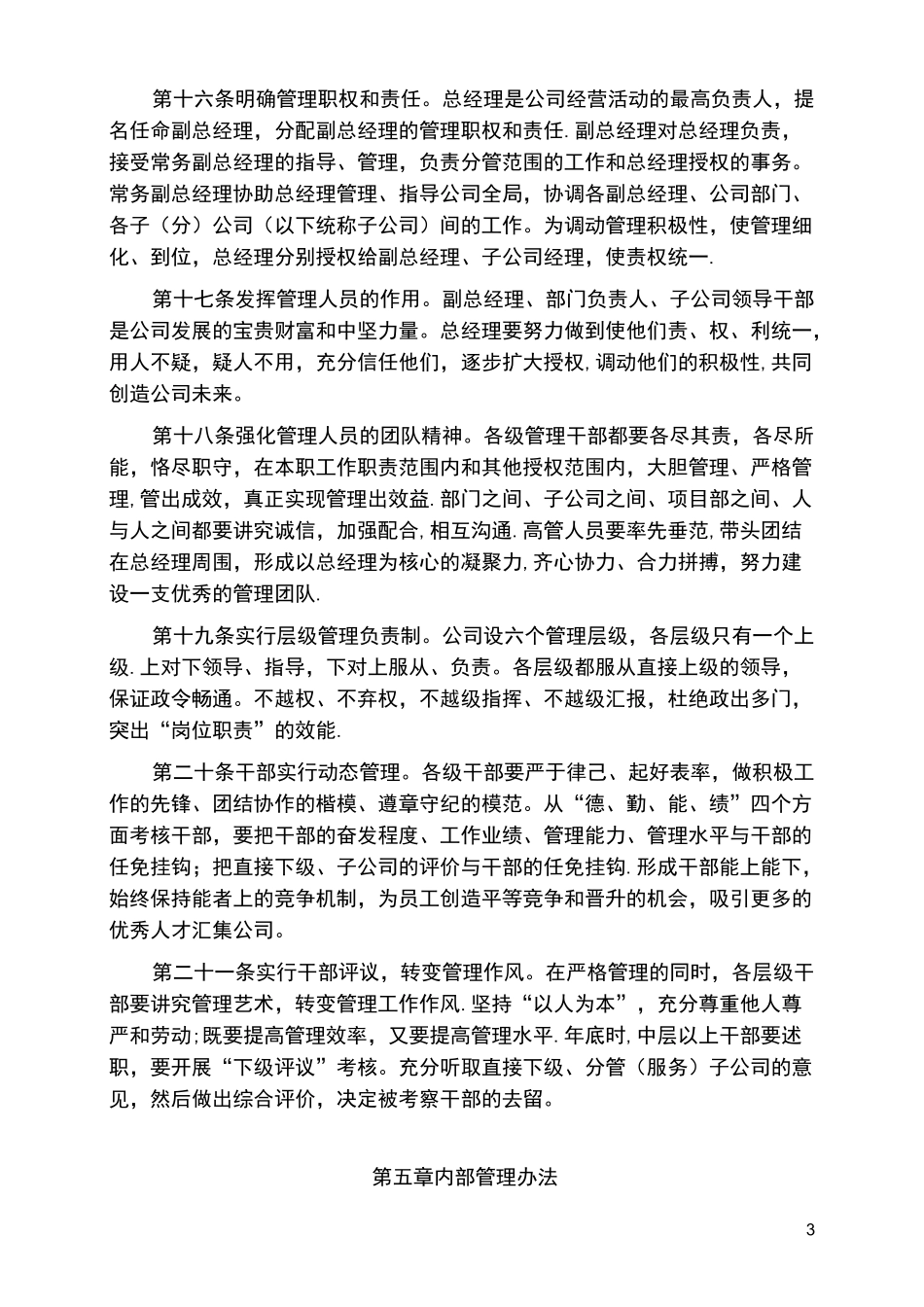 管理制度总纲_第3页