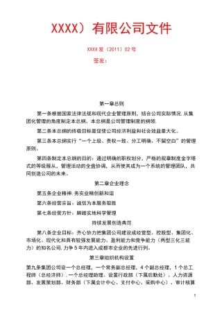 管理制度总纲