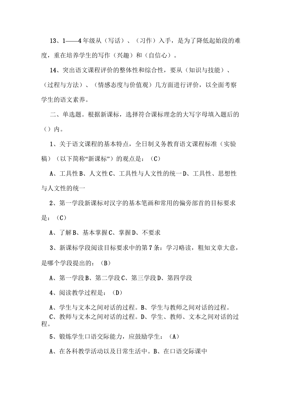 小学语文教材教法过关总复习资料_第2页