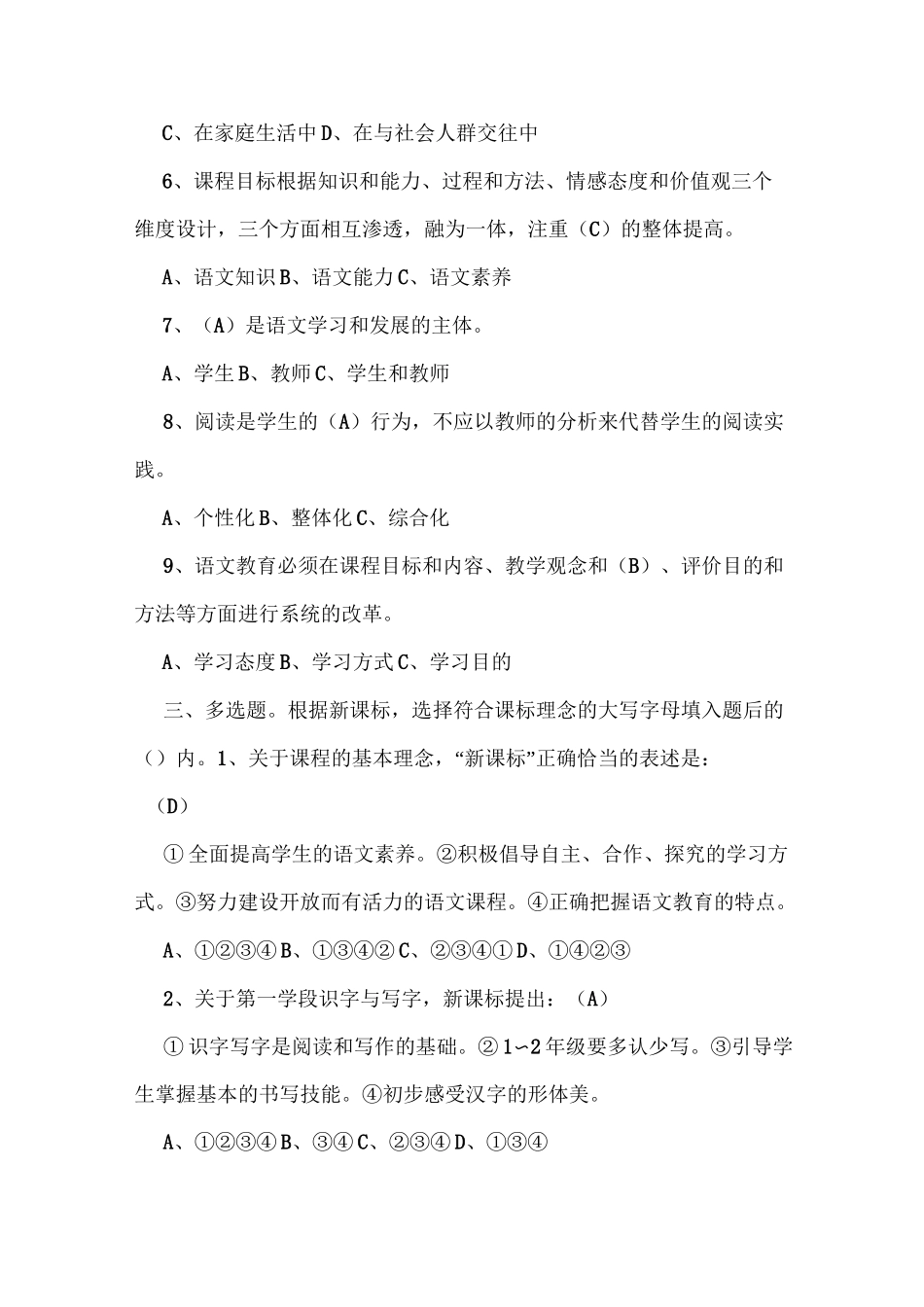 小学语文教材教法过关总复习资料_第3页