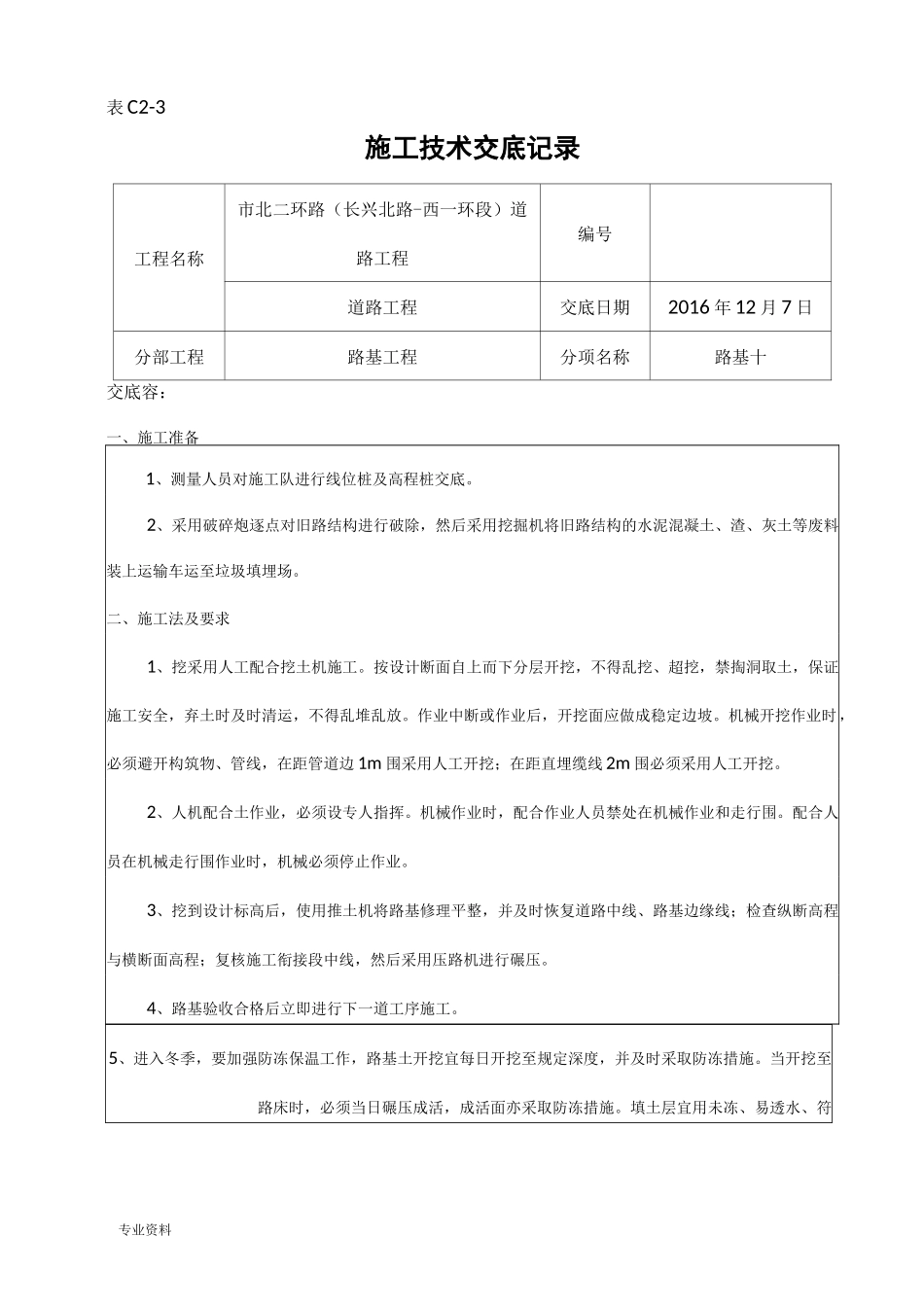 道路工程技术交底大全_第1页
