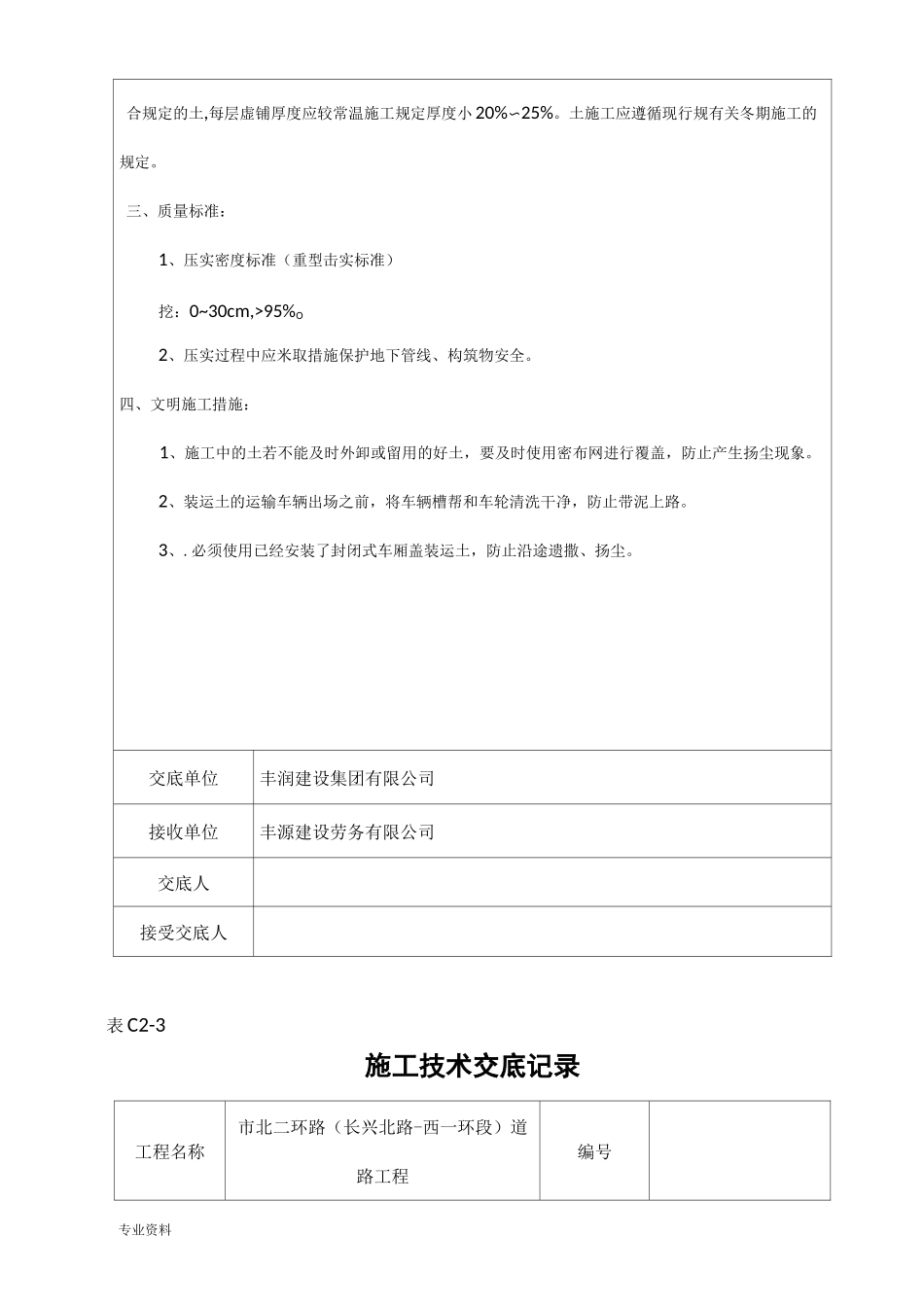 道路工程技术交底大全_第2页