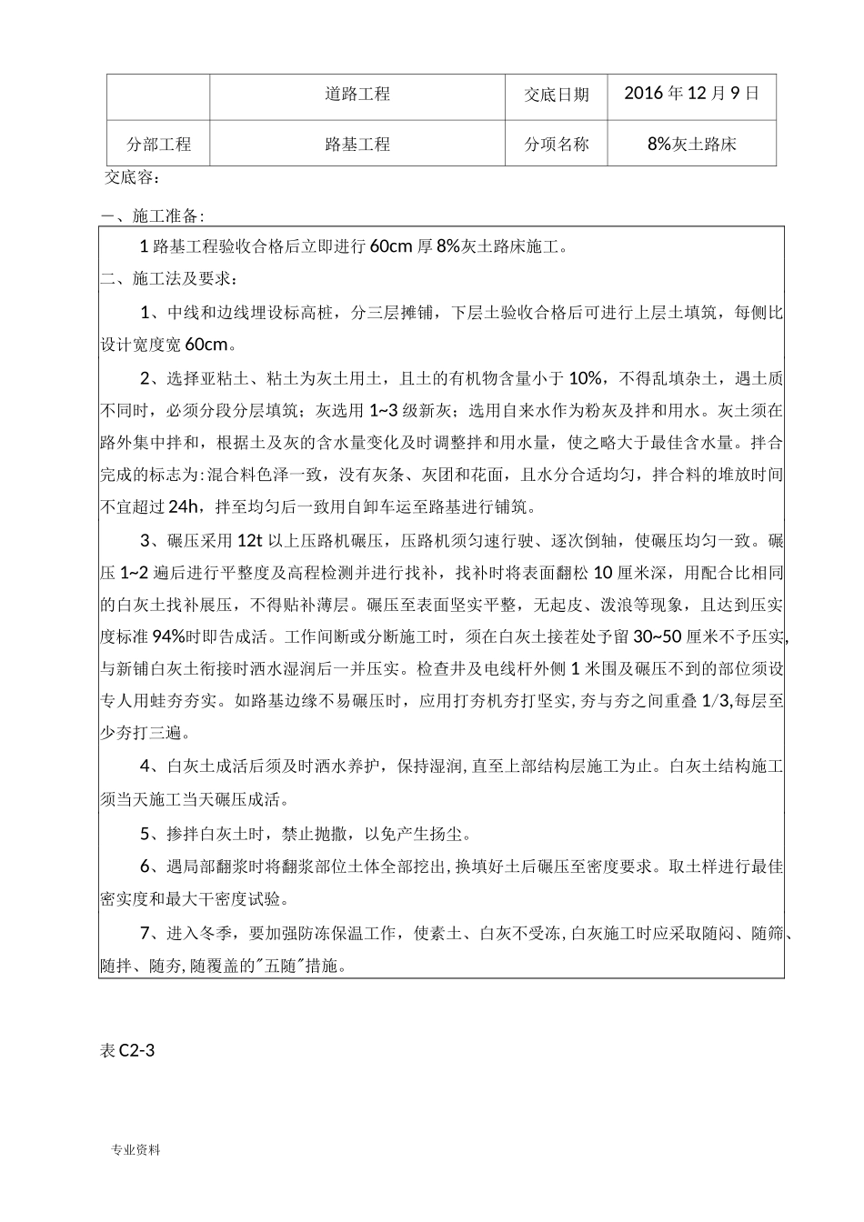 道路工程技术交底大全_第3页