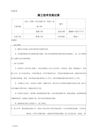 道路工程技术交底大全