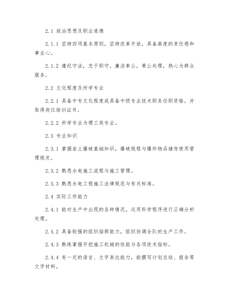 开挖队副队长岗位规范_第2页