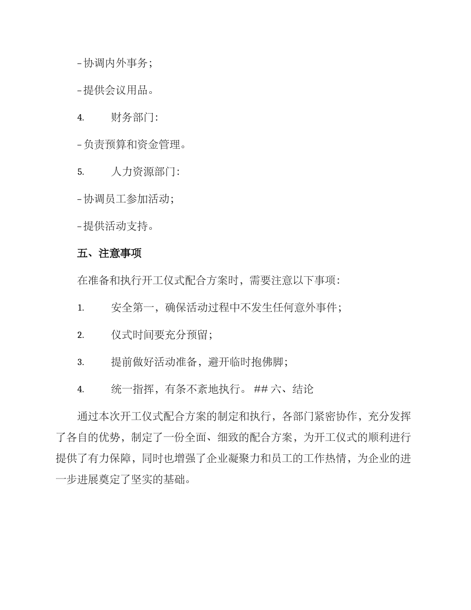 开工仪式配合方案_第3页