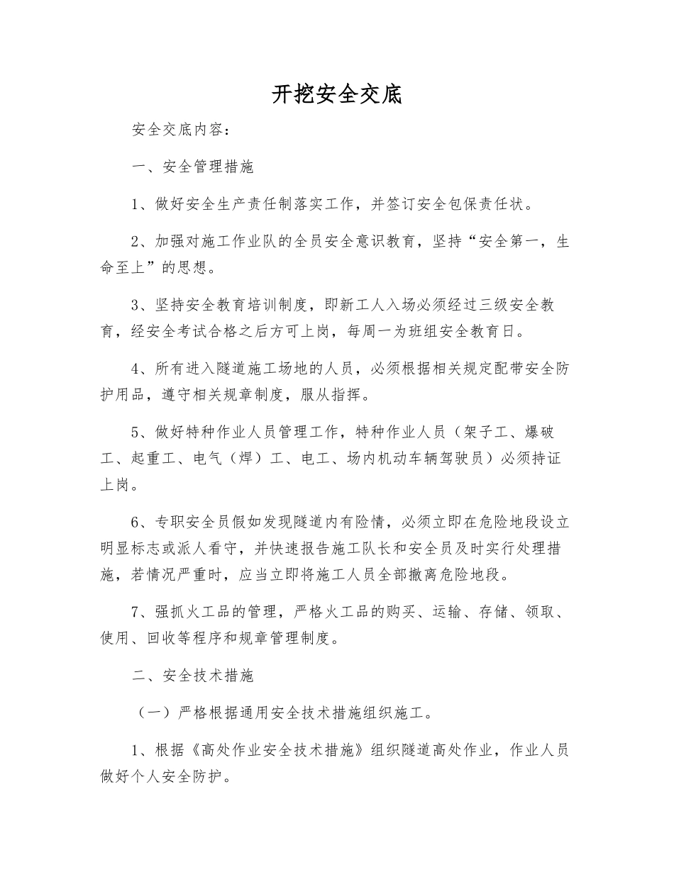 开挖安全交底_第1页