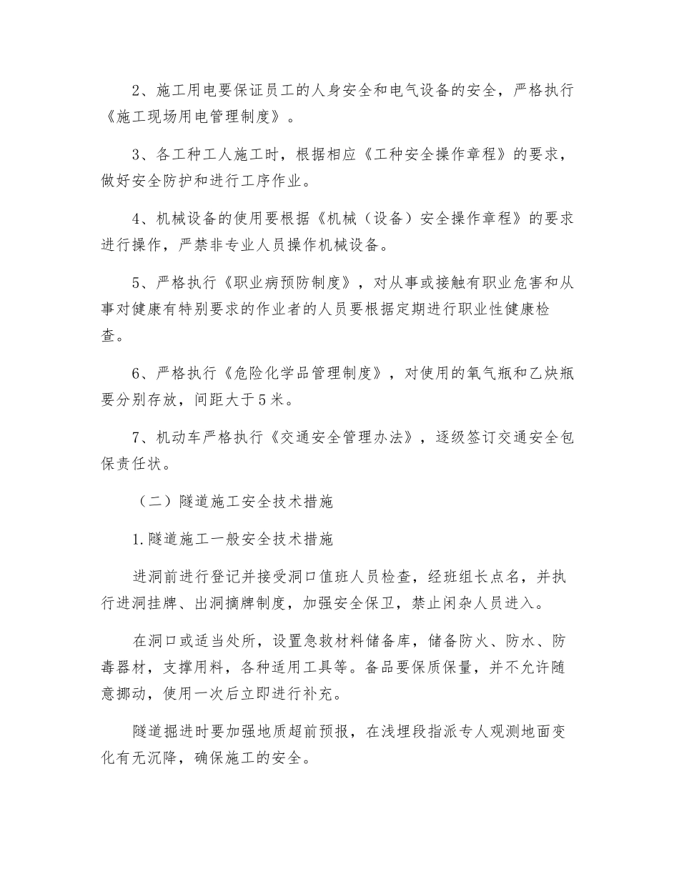 开挖安全交底_第2页