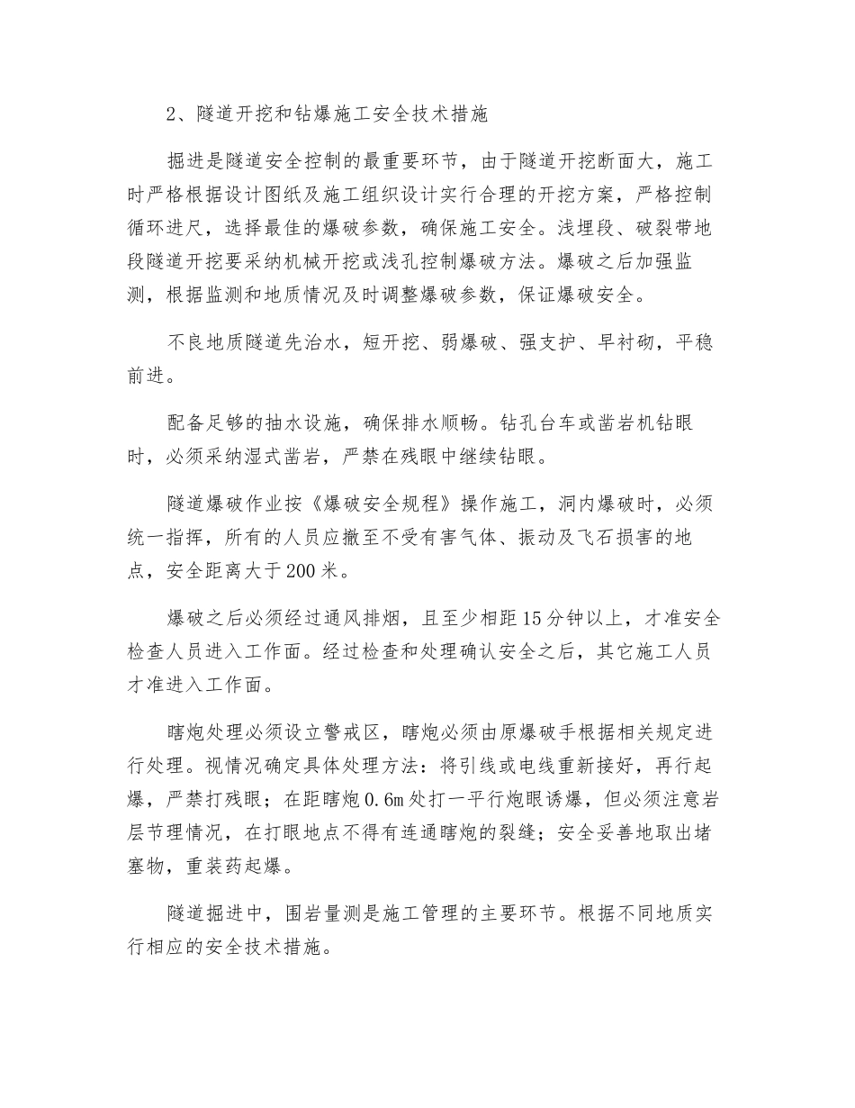 开挖安全交底_第3页