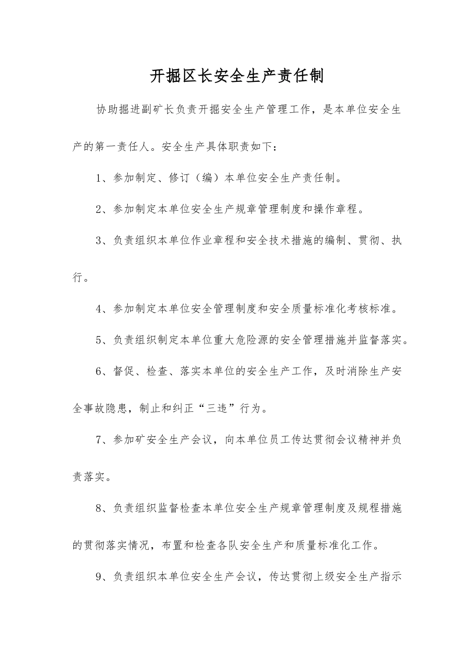 开掘区长安全生产责任制_第1页