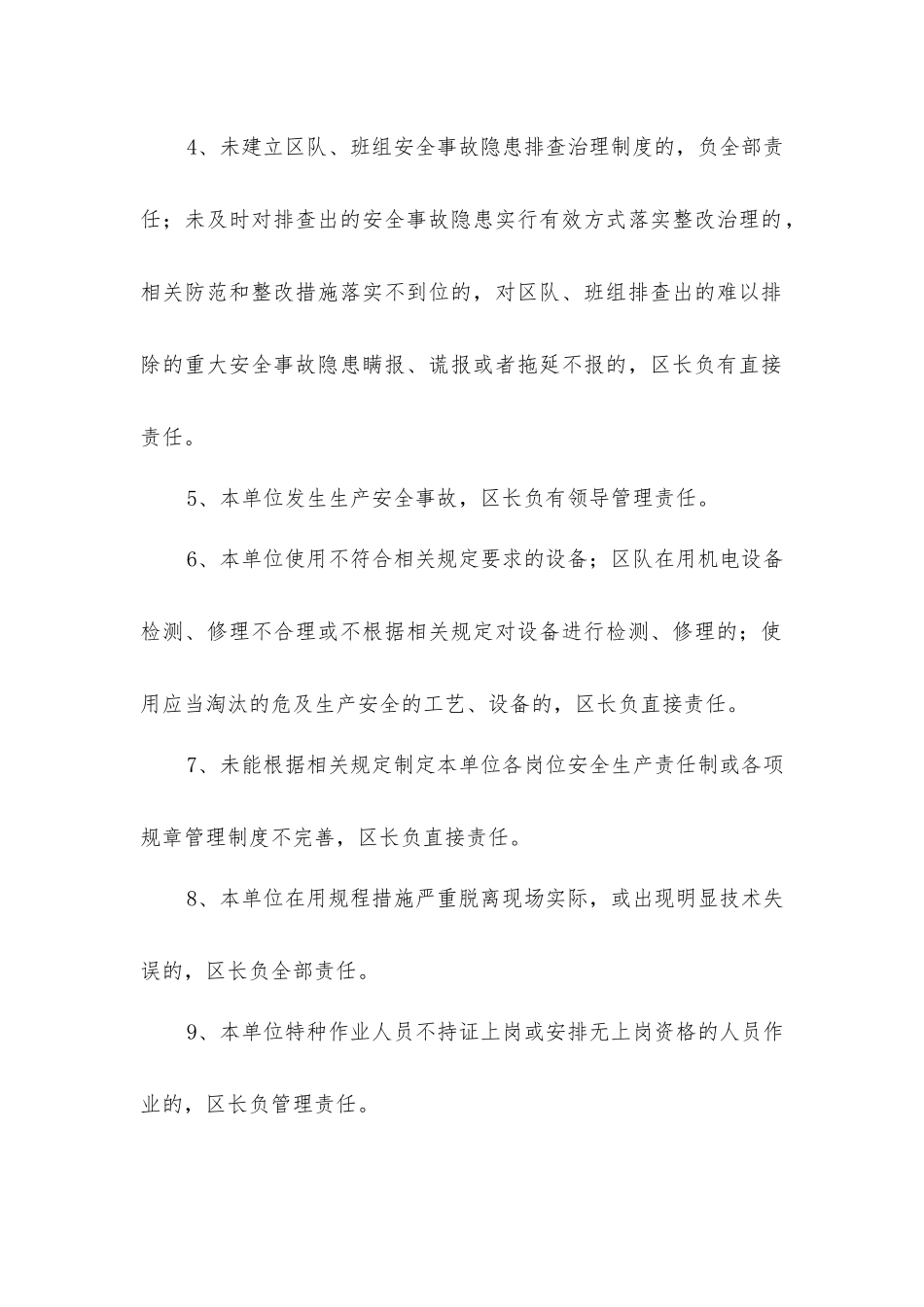 开掘区长安全生产责任制_第3页